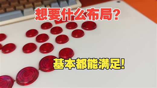 HITBOX推荐：小手可用的可定制大面板hitbox：机梯BIGK