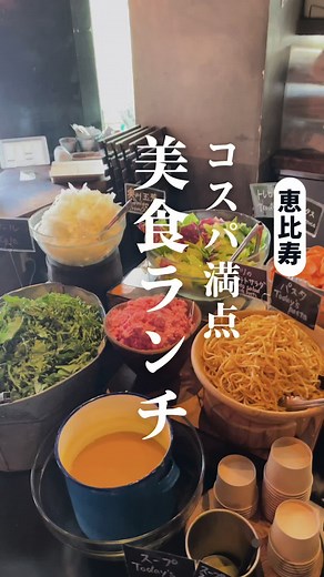 ヘルシー＆千円台コスパ高ビュッフェ | 無農薬野菜・サラダバー・美活