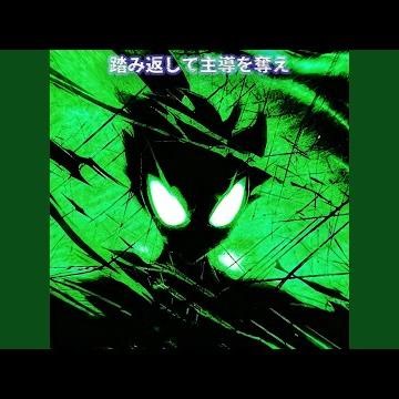 攻め急いでも折れるな