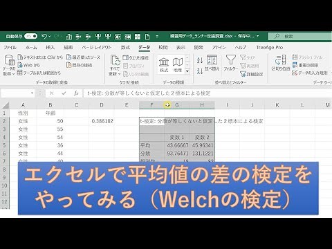 エクセルで平均値の差の検定をやってみる