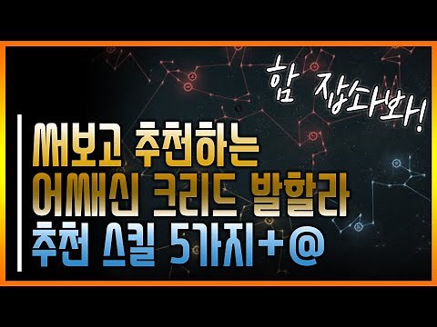 쀼겜] 어쌔신 크리드: 발할라! 써보고 추천하는 추천 스킬 5가지+@