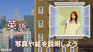 写真や絵を説明しよう | 英語コミュニケーションＩ | 高校講座