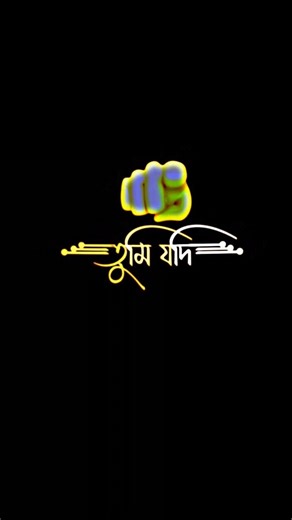 তুমি যদি বুঝতে আমি তোমায় কতটা ভালোবাসি .....!!! #foryou #viral #trending #1milion #suport #orginal