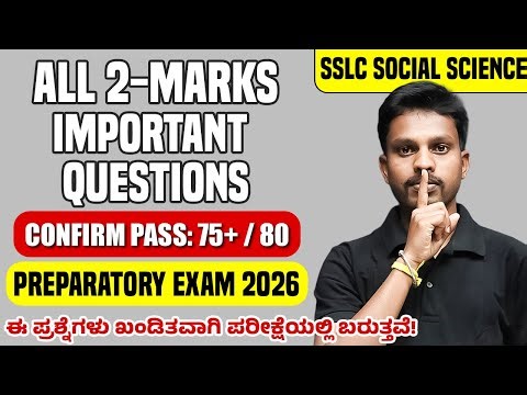 SSLC Social science 2026 | All 2 Marks Important Questions | Board Exam Full Marks Strategy