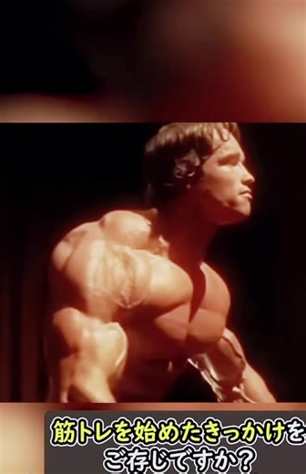 アーノルド・シュワルツェネッガーの名言集