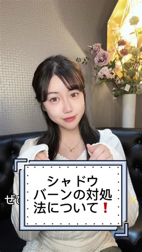 最新版シャドウバーンについて！それ以外の質問は是非コメント欄へ！📝@Sandy（サンディ） 🌹💫 #ライバー #ライバー女子 #ライブ配信 #ライバー事務所 #ライブ配信 #新人ライバ一 #配信ルール #配信 #インフルエンサー #求人 #ライバー募集