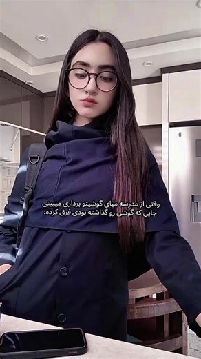 چالش تغییر مکان گوشی بعد از مدرسه