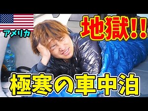 [Near death] The best value for money, super cheap car camping life in the freezing cold of Ameri...