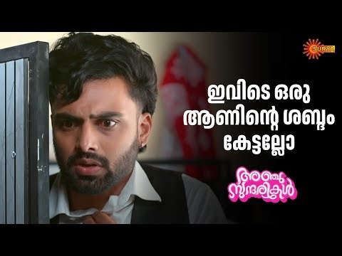 നീ ഇതിനകത്ത് ഉണ്ടെന്ന് ആരും അറിയരുത് | Anju Sundarikal - Adipoli Scenes | 13 Jan 2026 | Surya TV