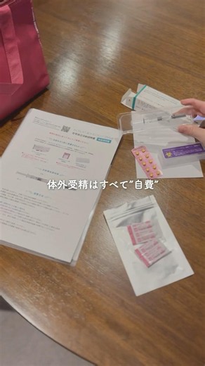 不育症の体外受精｜保険適用されない？！