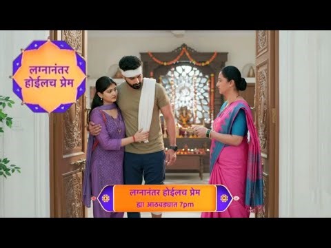 lagnanantar Hoilach Prem today episode पार्थ काव्या घरी येताच मानिनीने केले औक्षण