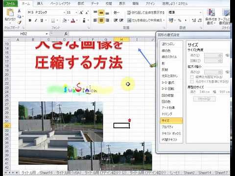 エクセルでシートに 読み込んだ大きな画像を圧縮する方法【毎日エクセル】