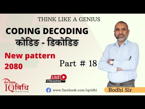 Loksewa IQ | CODING - DECODING (NEW PATTERN 2080) Part # 18 | By : Bodhi Sir | IQ Vidhi.