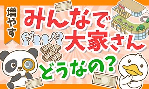【大人気】安定して年利7％で運用できる「みんなで大家さん」はアリなのか？