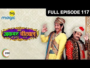 Naya Akbar Birbal - नया अकबर बीरबल | Ep 117 | 10th August | Big Magic