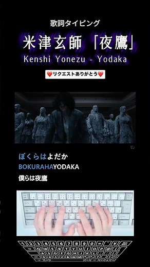 Lyric typing "Nighthawk(Yodaka)" #shorts