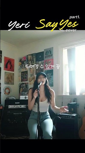 로꼬 펀치의 say yes _ 예리가 불러본다 part1. #달의연인_보보경심려ost #아이유 #iu