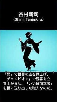 #谷村新司｜静かに語りドーンと響かせる声 #昴 #チャンピオン