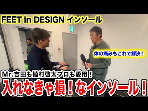 [2/15 Experience Event!] You'll be missing out if you don't try these insoles! FEET in DESIGN's c...