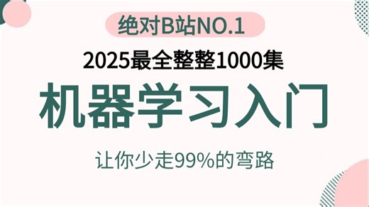 强推！这绝对是2025年机器学习入门到精通天花板教程！清华大佬200集精讲，原理详解 项目实战绝对通俗易懂！人工智能/机器学习/深度学习