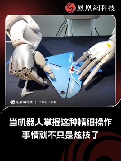 机器人能稳定折纸，算不算已经接近实用？ 在 CES 2026 上，新加坡 AI 机器人公司 Sharpa 发布其首款全身体人形机器人 North，并展示了一项引发广泛关注的精细操作演示。 现场视频显