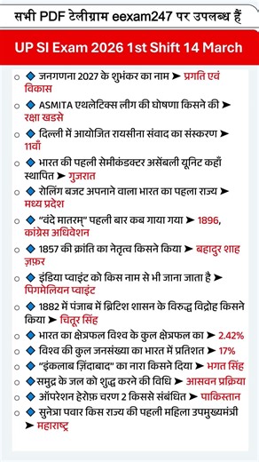 UP SI Exam Analysis 2026 | UP SI 14 March Exam Analysis 2026 | UP SI Today Exam Review eexam