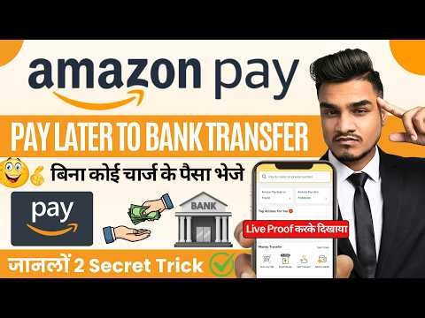 Amazon Pay Later Balance To Bank Account Transfer | Amazon Pay Later To Bank | Pay Later To Bank