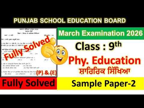 pseb 9th class physical education real paper 3 march 2026,pseb 9th physical education paper 3.3.2026