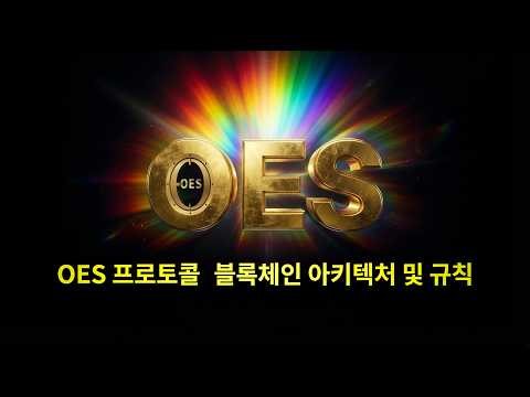 Blockchain protocol, the core of OneEcosystem (OES), and its operating #OES,#ONE, #oneecosystem ,