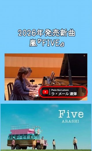 #嵐 #arashi #five #piano #ヤマハぷりんと楽譜