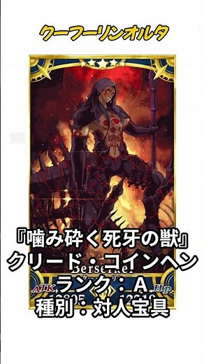 [Understanding FGO in 1 Minute] Cu Chulainn Alter ③ / Noble Phantasm Details
