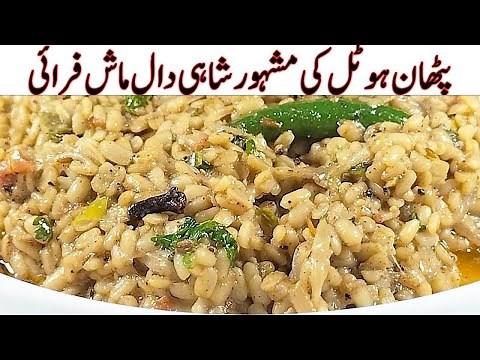 Shahi Mash Daal Recipe Pakistani | Mash Daal banane ka tarika | How to make White Mash ki Dal - Urdu