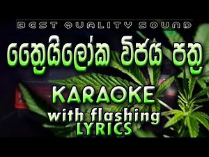 Thriloka Karaoke with Lyrics (Without Voice)