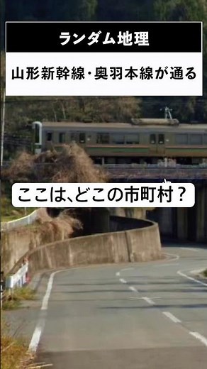 ここはどこの市町村？｜ランダム地理（ショート版 01） #地理系 #googlemaps #地図 #ストリートビュー