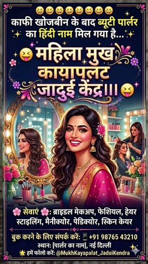 Beauty Parlor ka Shuddh Hindi Naam | Kaviyon Ki Baat Special 🖋️#KaviyonKi Baat #HindiHumor #ShuddhHi