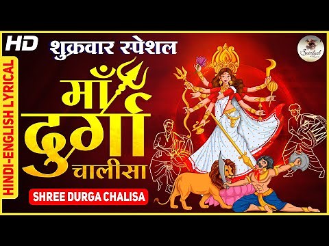Durga Chalisa with Lyrics in English and Hindi Meaning | Namo Namo Durge Sukh Karni | Durga Bhajan