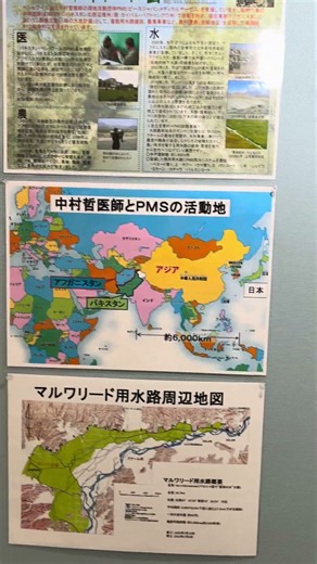 中村哲医師のパネル展、練馬区役所にて #練馬区