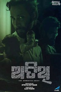 Atithi - Movie