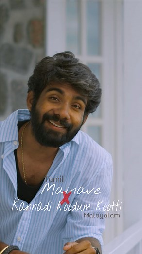 .•♬• ᴬᴿᵁᴸ ᴾᴿᴬᴳᴬˢᴬᴹ •♬•. on Instagram: "Tamil ❎ Malayalam Mainave Mainave X Kannadi Koodum Kootti @unnikrishnanpofficial @kschithra KJ YESUDAS @vidyasagarmusicofficial @actorjiiva @sridevi_vijaykumar Vocals,Mix & Mastered,Performed by Myself Tracks: @netharshan_nn Video by @sathishz_official #tamil #malayalam #tamilxmalayalam #arulpragasam_singer #arulpragasam #singer #singing #coversongs #tamilcover #tamilpaiyan #malayalamcover #kannadikoodumkooti"