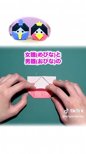 ＼簡単☆立てて飾れる／ 折り紙『おひなさま』🎎 詳しい作り方はプロフィールのリンクから👀🧡 ※こちらの作品は、創作折り紙です。無断転載･転用は固く禁止じております。 #ひな祭り #可愛い #折り紙 #origami