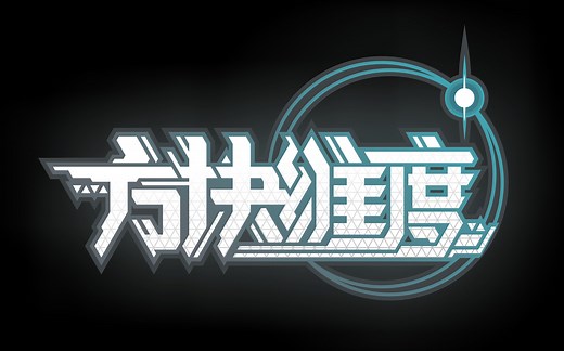 [MC服务器 / 燃向剪辑] BlockLand 方块维度 - 宣传片