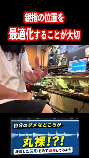 録音して自分の苦手なところを聞いてみよう【ベースレッスン】