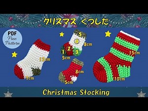 [Crochet🧶] 🎄Christmas Stockings / Socks🎄 Crochet Christmas Stocking / Socks🎄