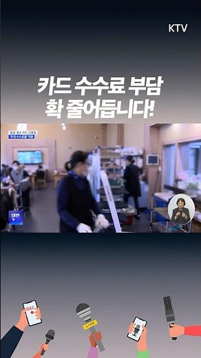 306만 곳 가맹점에 카드 ‘우대 수수료율’ 적용! 택시·영세 상인 혜택 받는다!