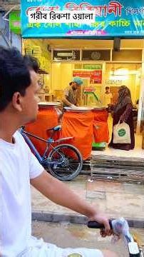 গরীব রিকশা ওয়ালা।😥 Poor rickshaw puller।#shorts #shortsfeed @Arfinimran2.0-r8b