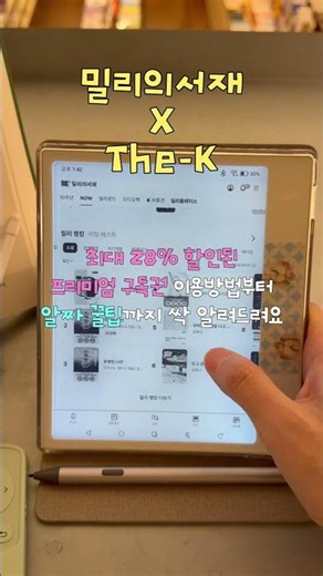 독서의 계절 가을, '밀리의 서재 x The-K' 구독 할인으로 마음껏 읽기 📖