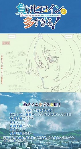 TVアニメ「負けヒロインが多すぎる！」原画タイムラプス 第10話 その④
