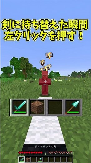 [Minecraft] How to extend your sword's reach with "Spear Swap"!