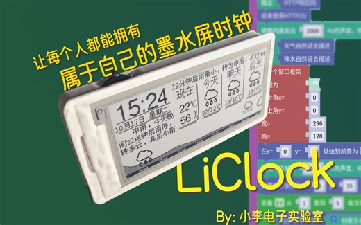 全网首个，内嵌图形化编程环境的墨水屏时钟！[ESP32|开源]