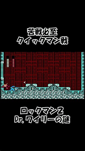 【ＦＣ】クイックマン戦＠ロックマン２